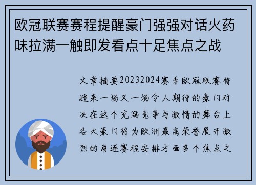 欧冠联赛赛程提醒豪门强强对话火药味拉满一触即发看点十足焦点之战