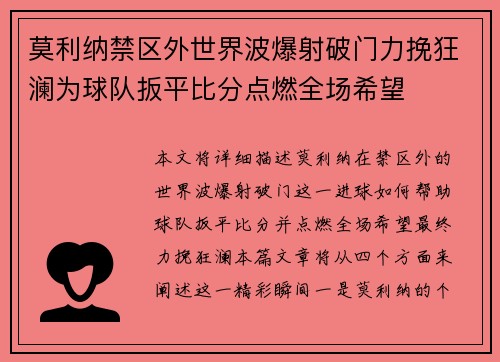 莫利纳禁区外世界波爆射破门力挽狂澜为球队扳平比分点燃全场希望